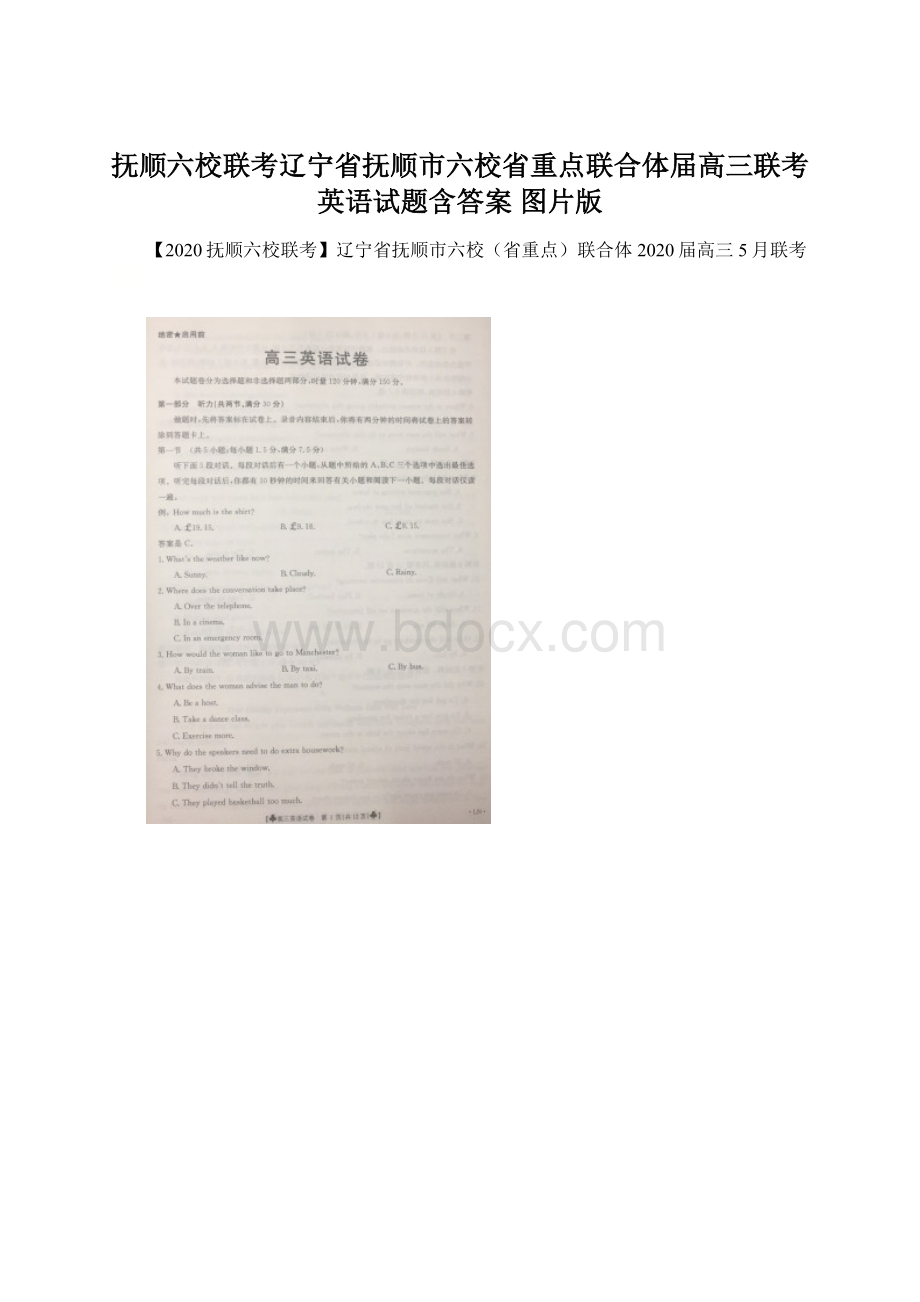 抚顺六校联考辽宁省抚顺市六校省重点联合体届高三联考英语试题含答案 图片版.docx