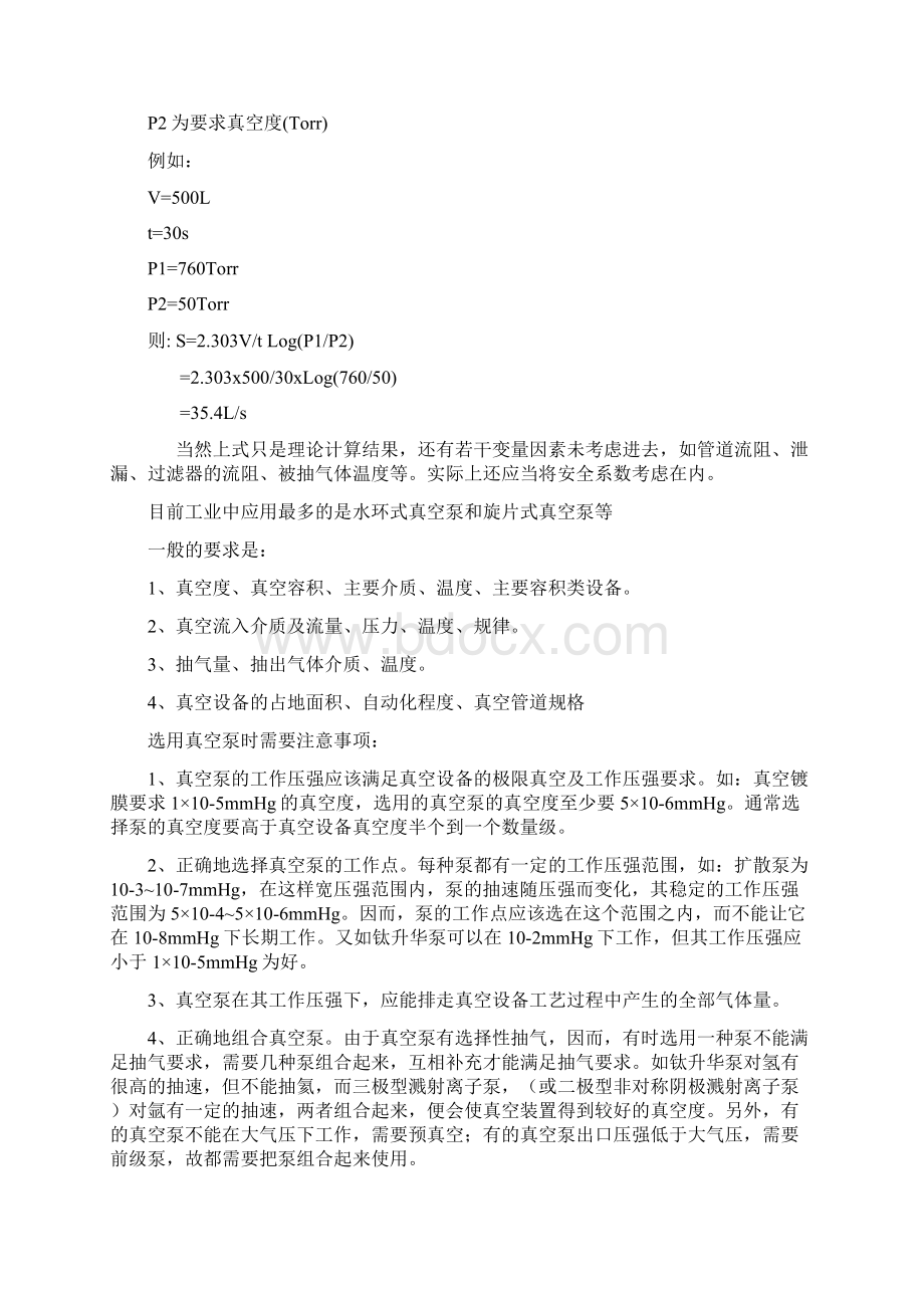 真空泵的选型及常用计算公式教学内容Word文件下载.docx_第2页