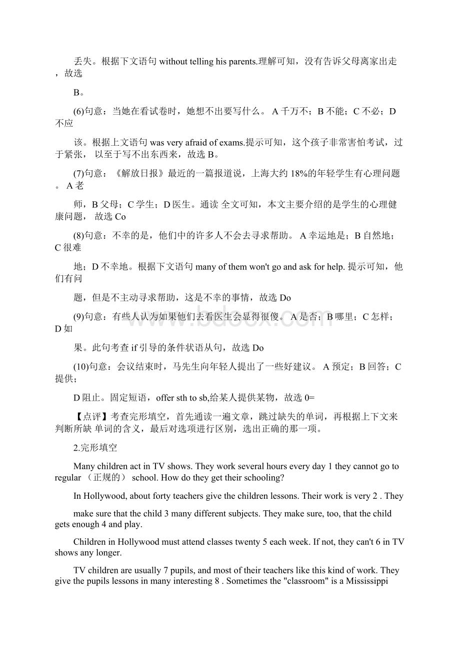 英语中考英语完形填空真题汇编含答案Word文档下载推荐.docx_第3页