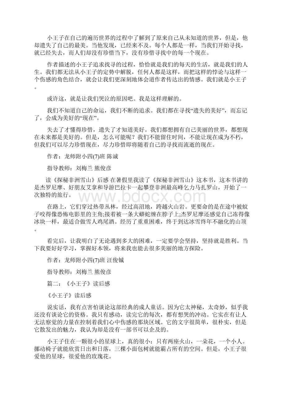 小王子读后感经典的共8篇.docx_第2页