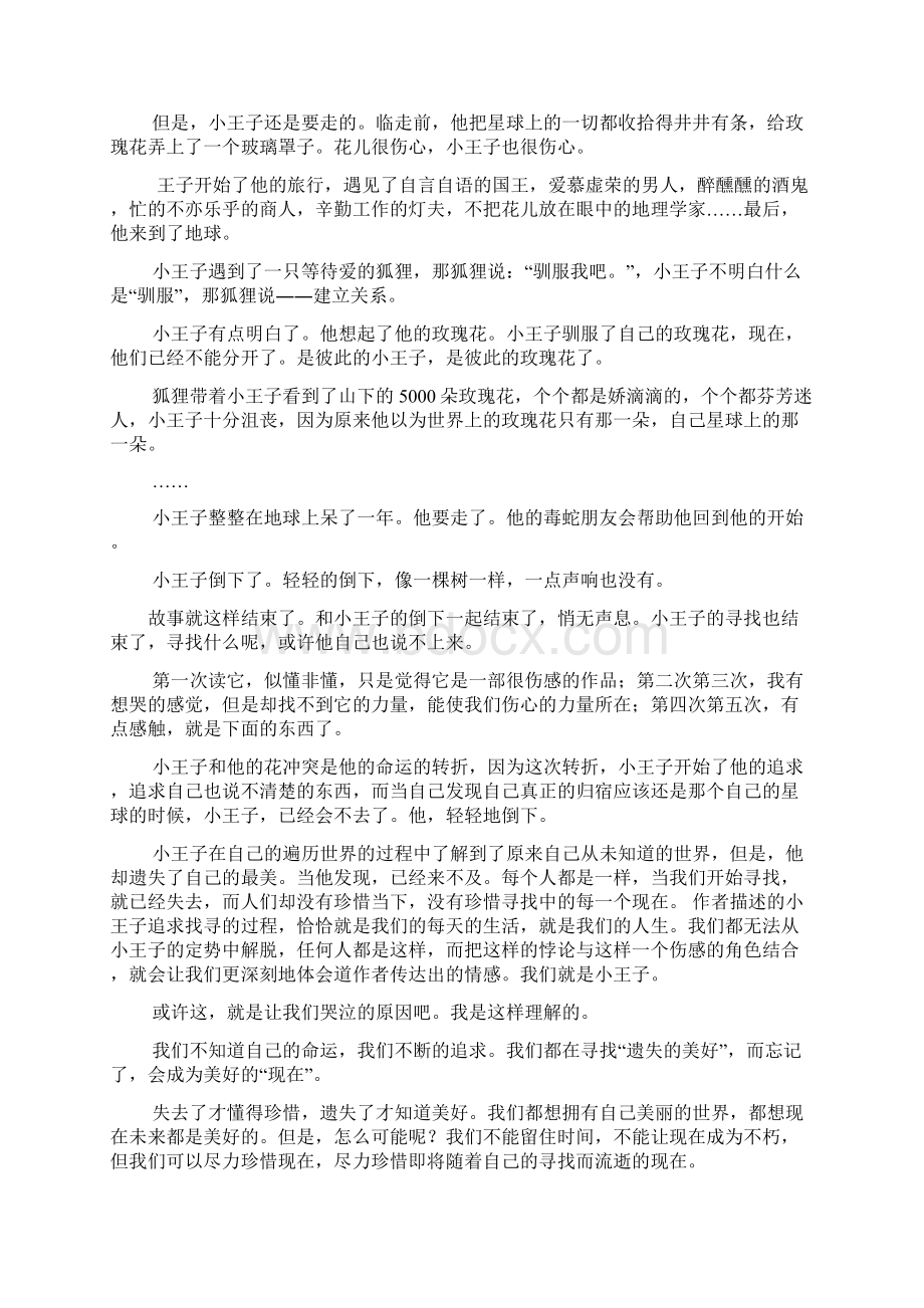 小王子读后感经典的共8篇.docx_第3页