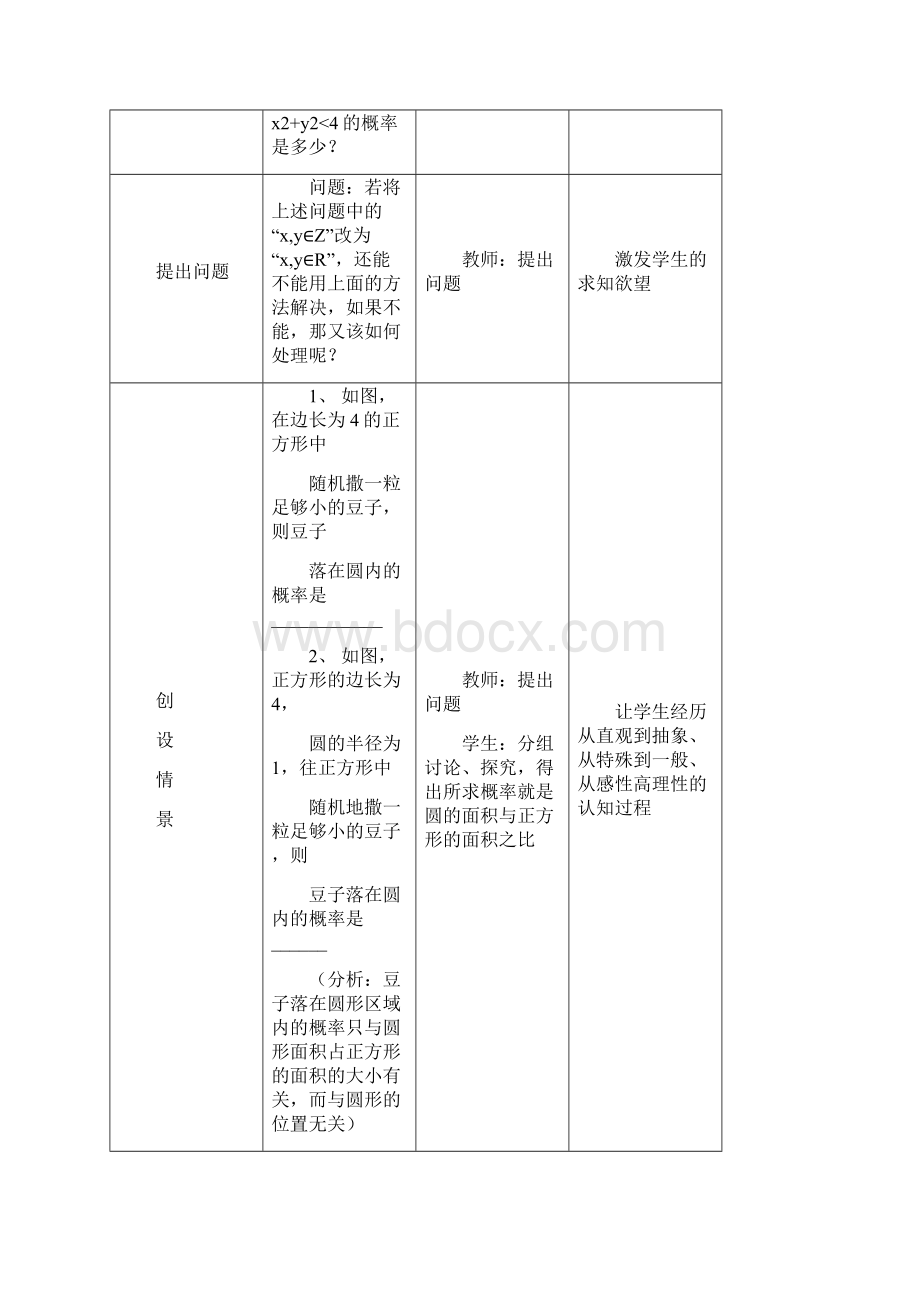 高中数学必修3《几何概型》说课稿精编版.docx_第3页