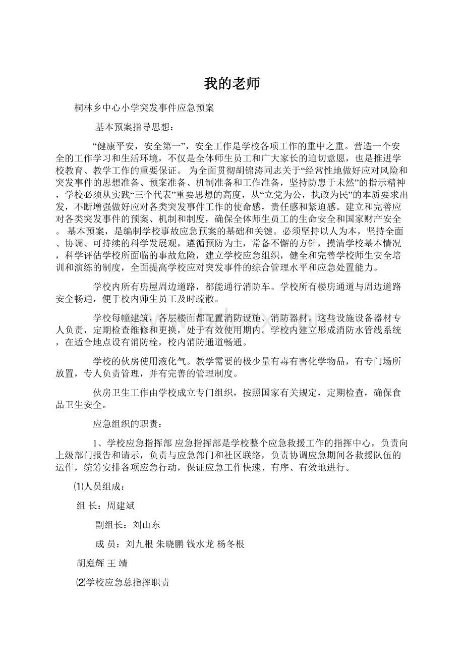 我的老师Word文件下载.docx_第1页