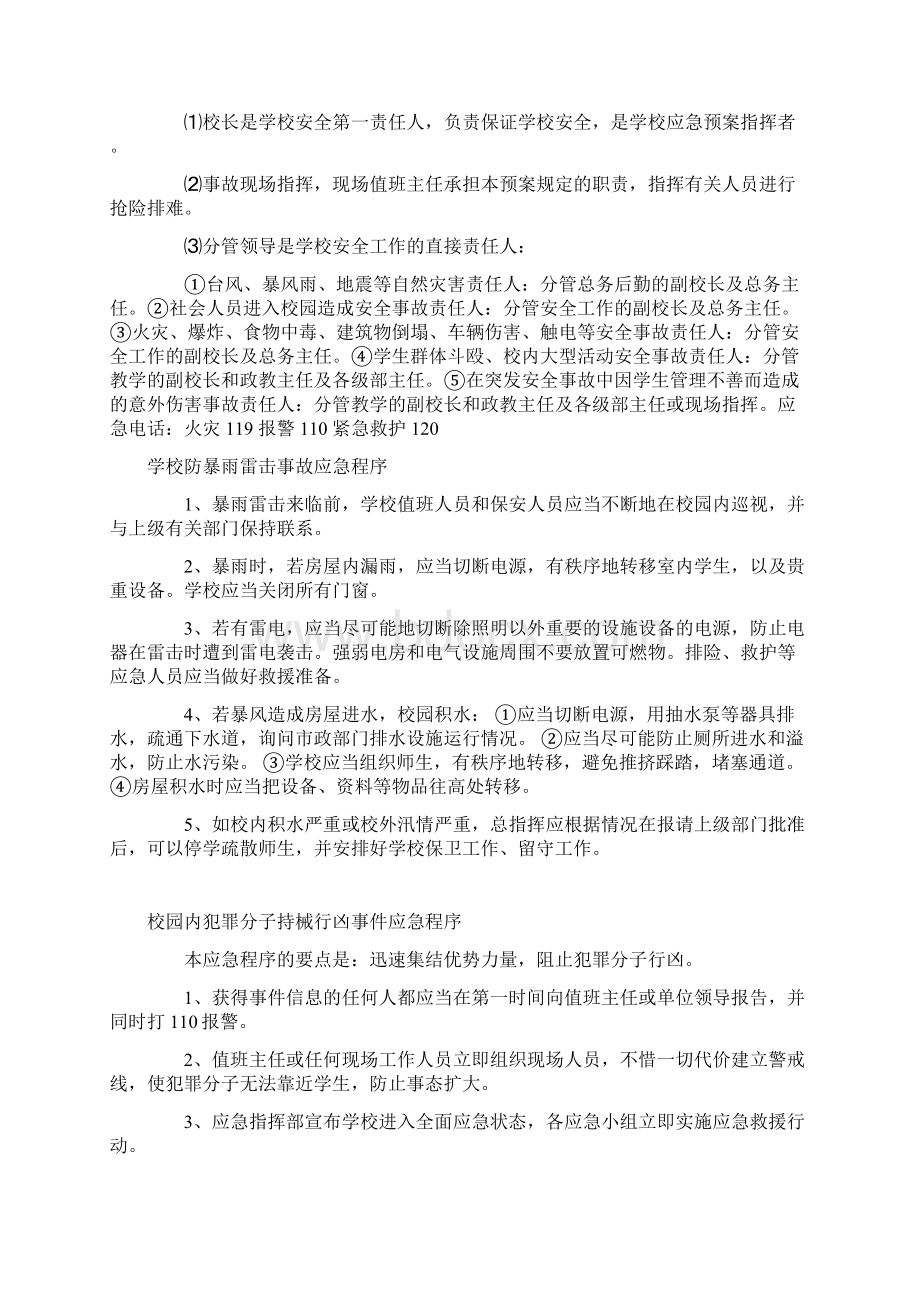 我的老师Word文件下载.docx_第3页