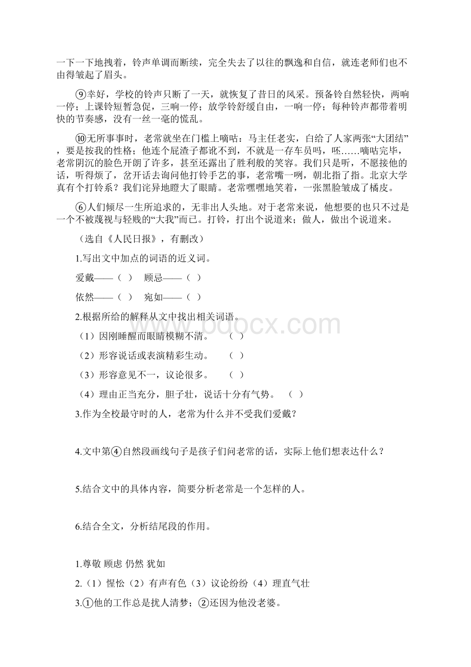 六年级部编语文六年级阅读理解技巧 阅读训练策略及练习题含答案.docx_第2页