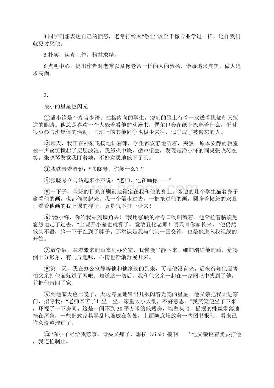 六年级部编语文六年级阅读理解技巧 阅读训练策略及练习题含答案.docx_第3页