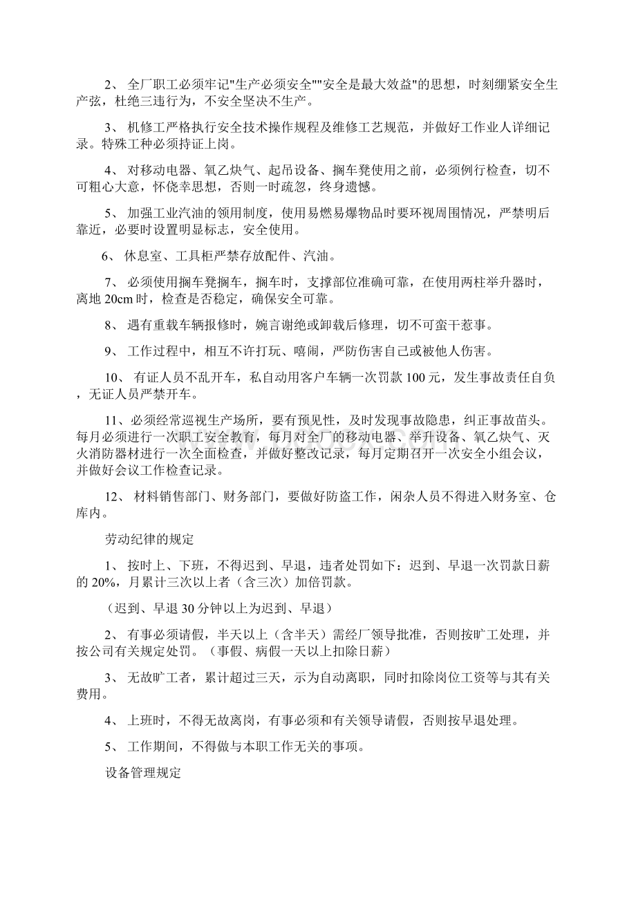 修理厂规章制度共6篇.docx_第2页