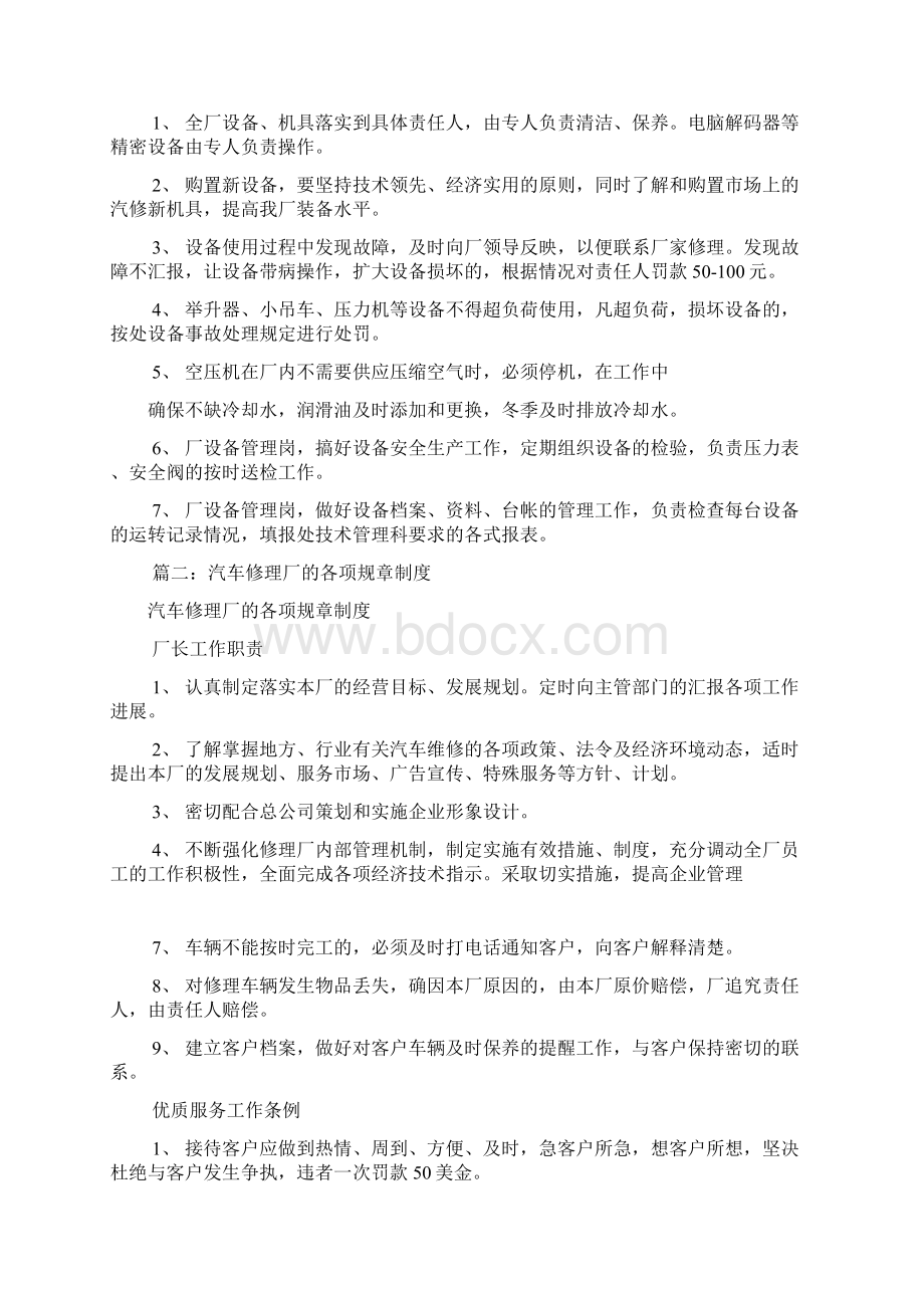 修理厂规章制度共6篇.docx_第3页