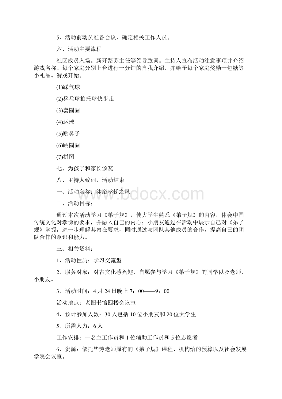 有关社区活动方案汇总七篇最新.docx_第3页