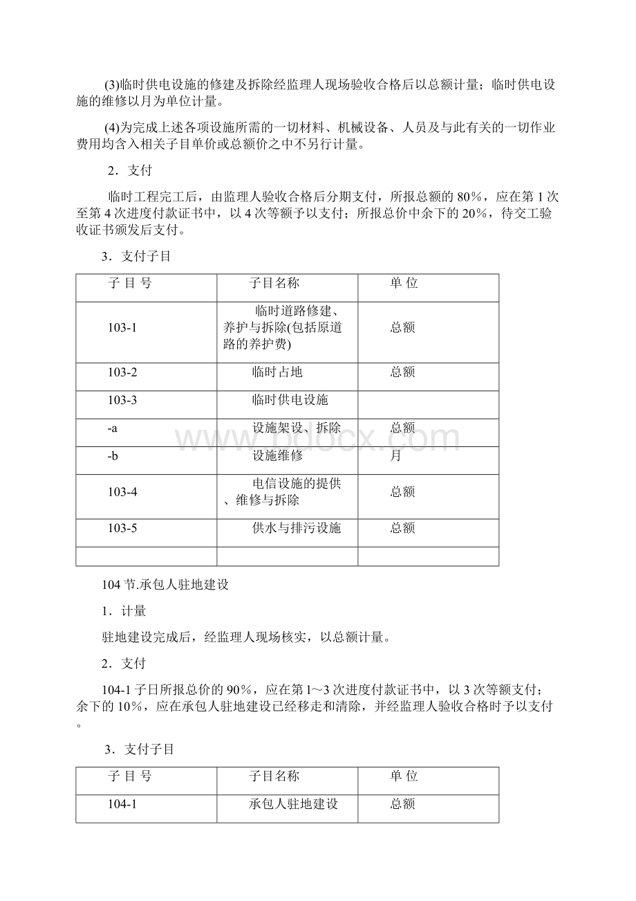 公路工程计量及支付规则.docx_第3页