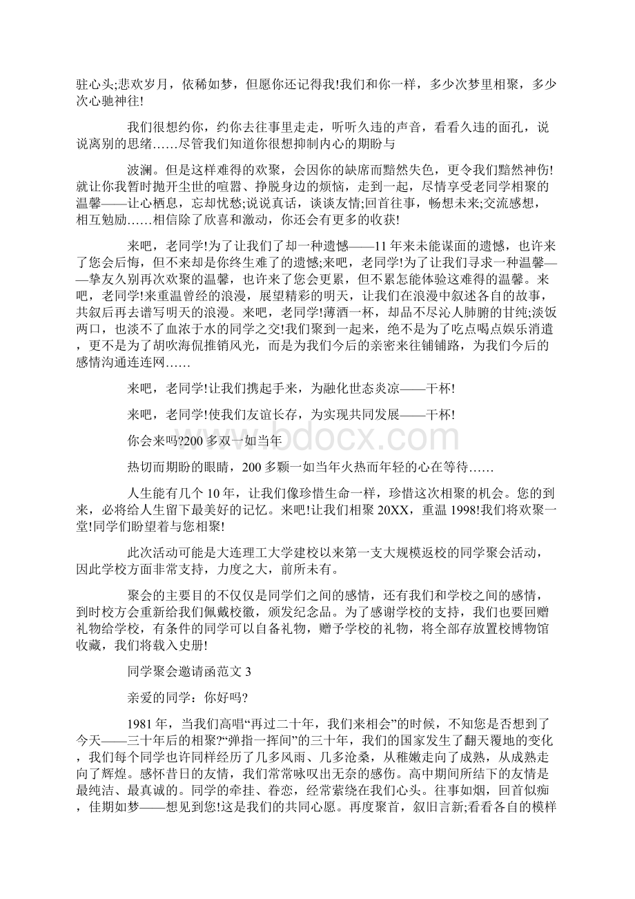 同学聚会邀请函范文锦集.docx_第2页