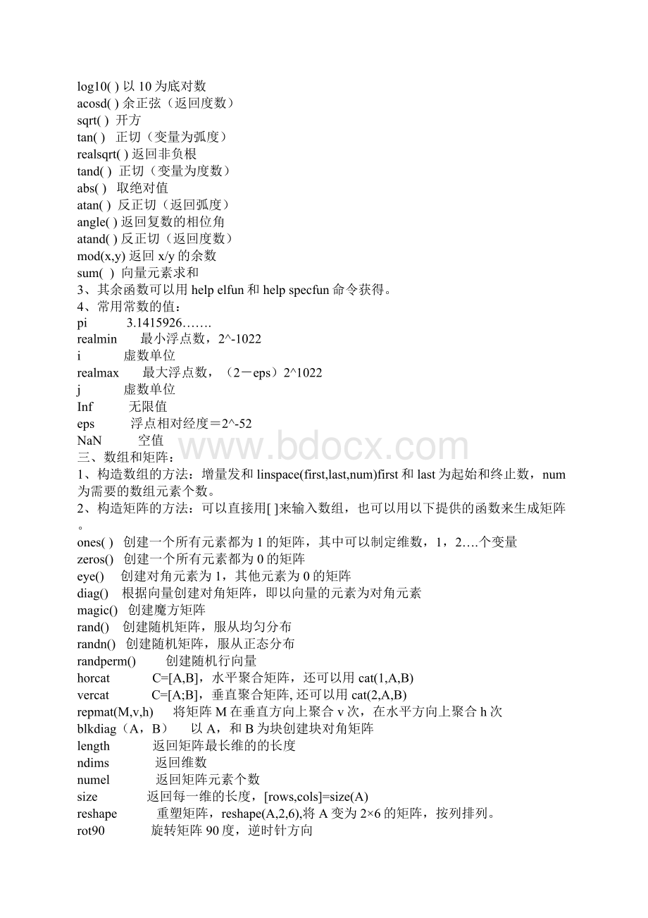 MATLAB命令大全Word格式文档下载.docx_第2页