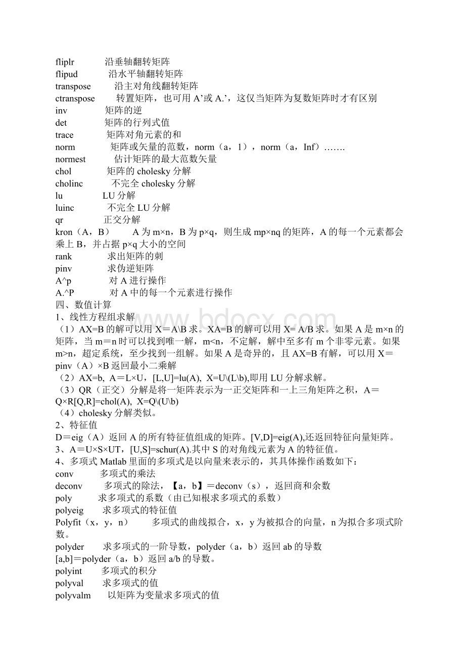 MATLAB命令大全Word格式文档下载.docx_第3页