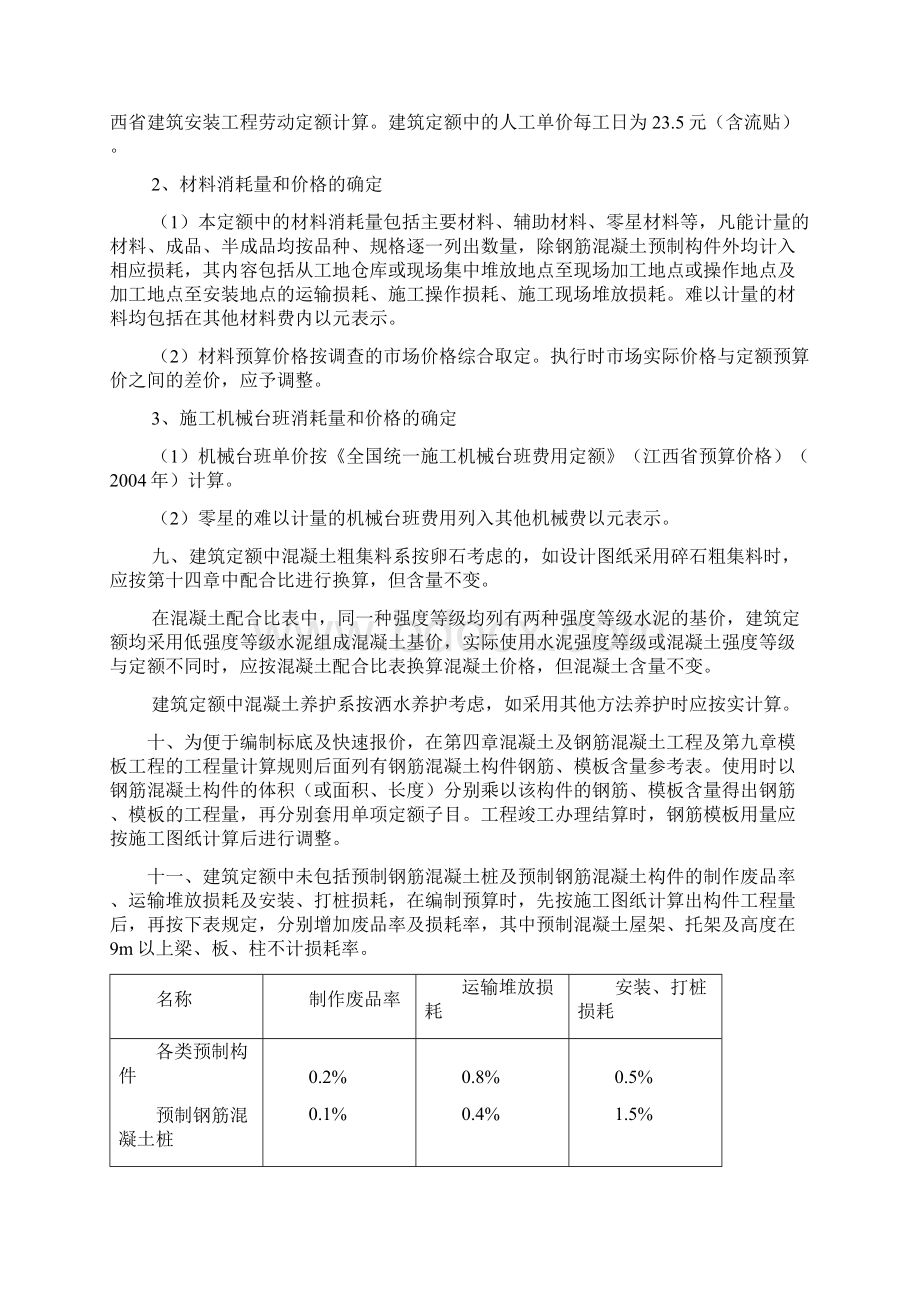 04江西省建筑装饰工程定额文档格式.docx_第2页