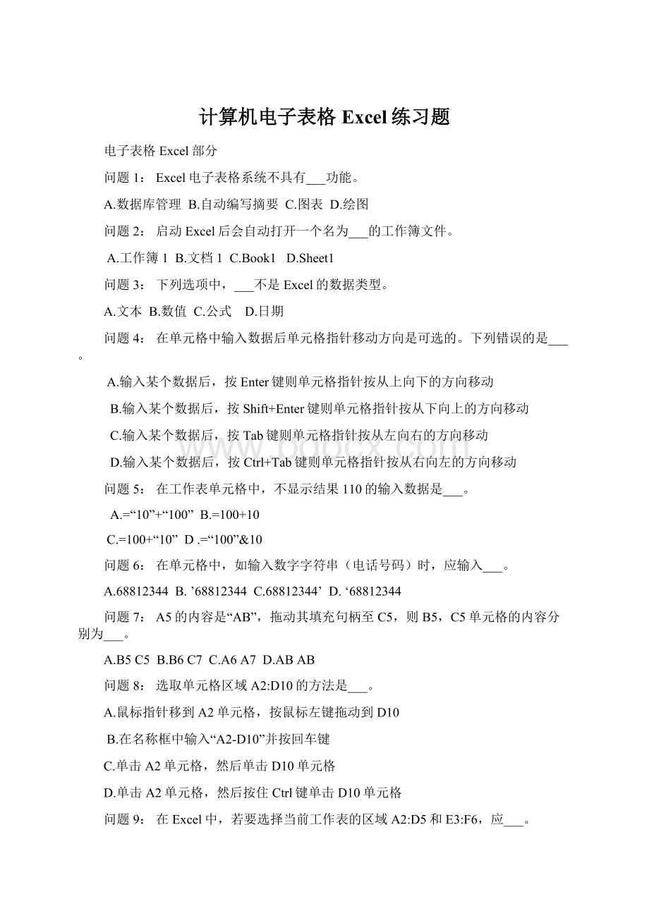 计算机电子表格Excel练习题.docx