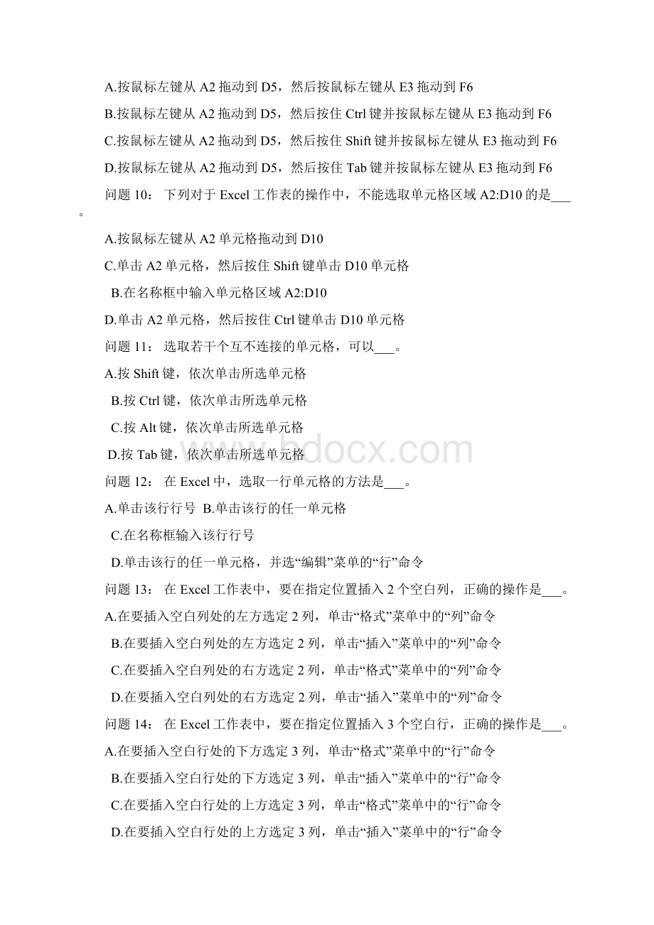 计算机电子表格Excel练习题Word文档格式.docx_第2页