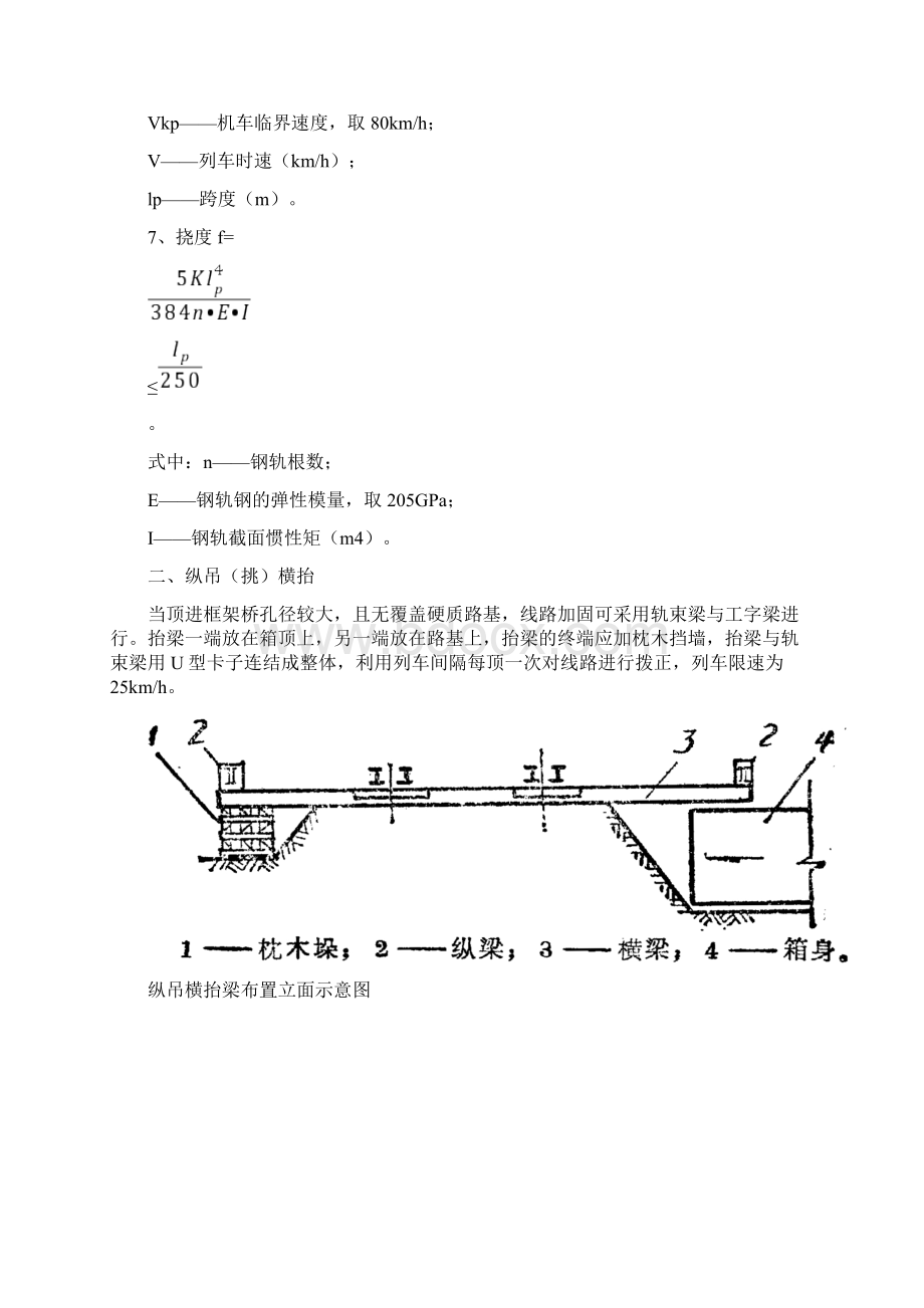 ww框架桥顶进施工既有线路加固方法.docx_第2页