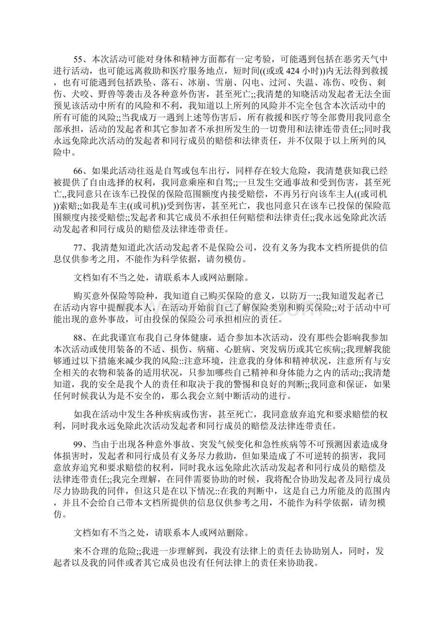 安全免责协议书范文样本Word文档格式.docx_第3页