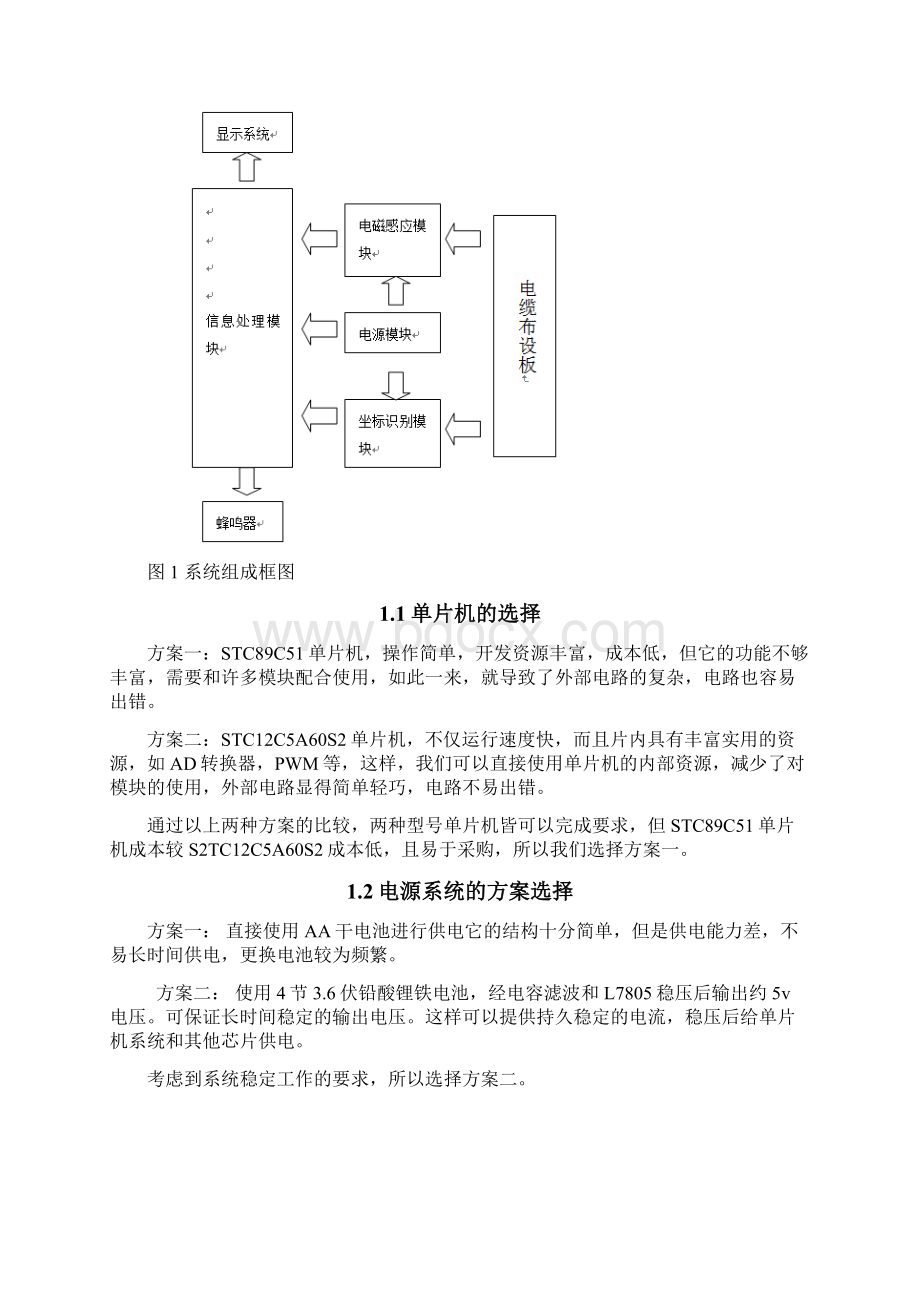 简易照明线路探测仪论文Word下载.docx_第3页