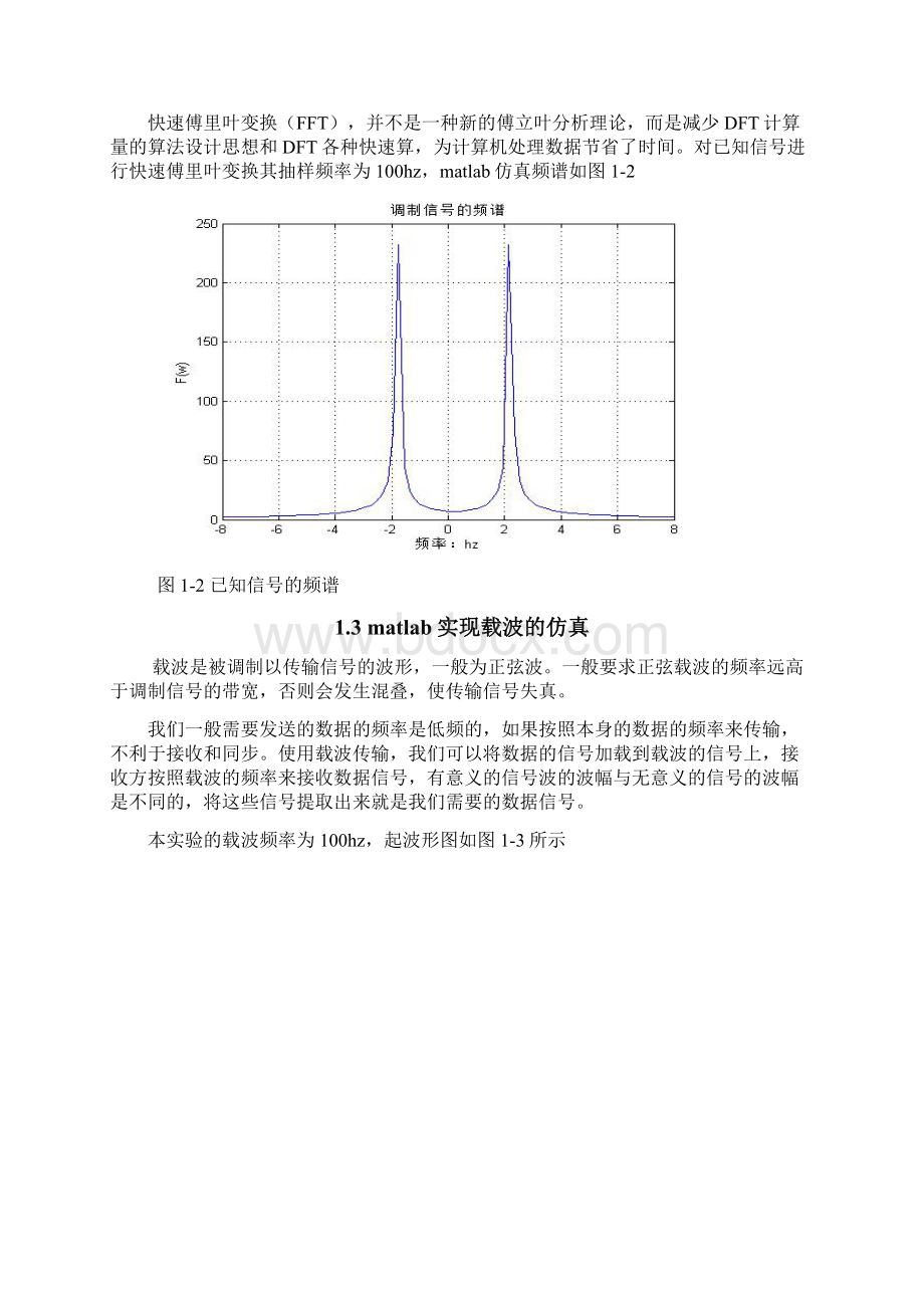 利用MATLAB实现信号的幅度调制与解调.docx_第3页