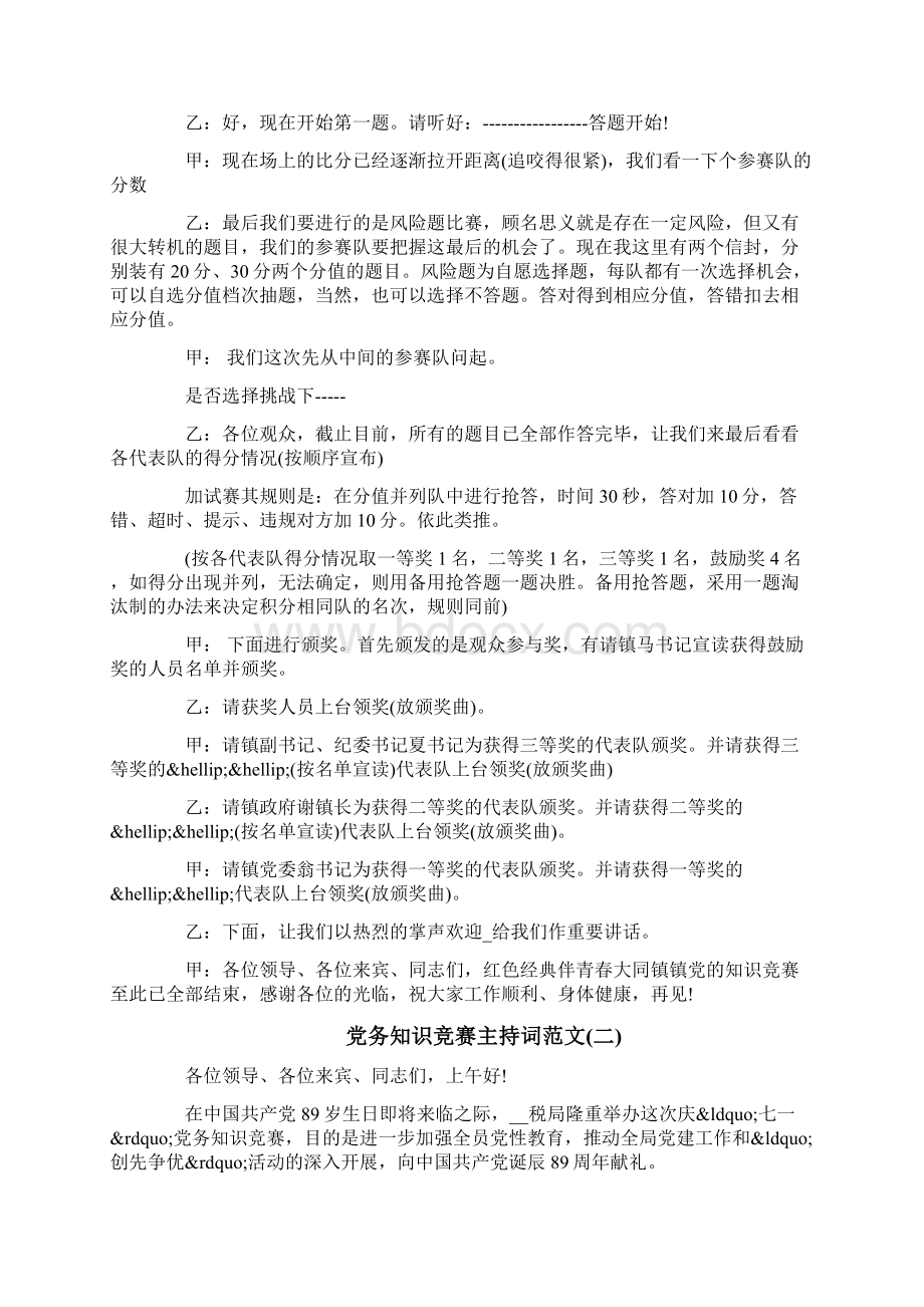 党务知识竞赛主持词范文.docx_第3页