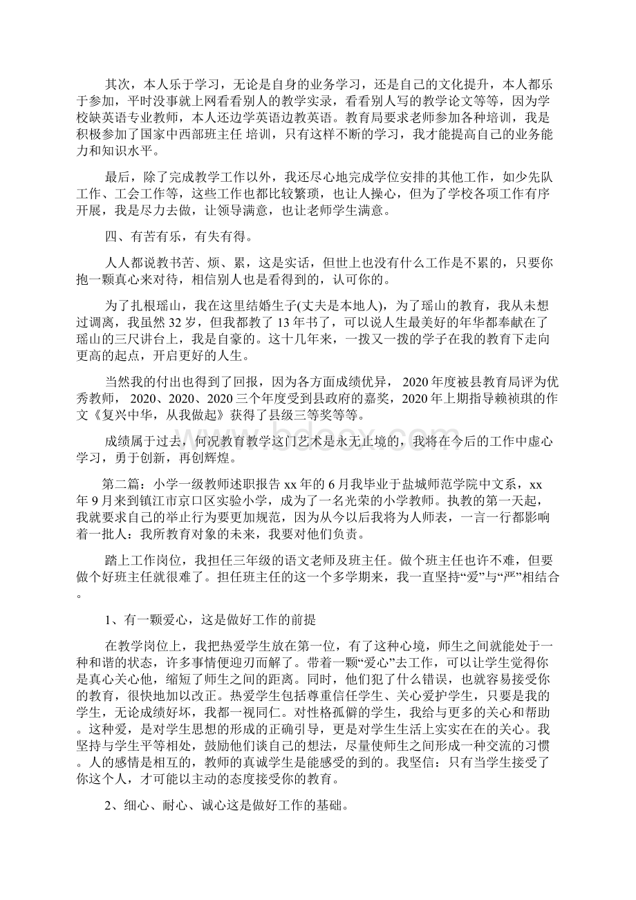 最新小学一级教师述职报告.docx_第2页