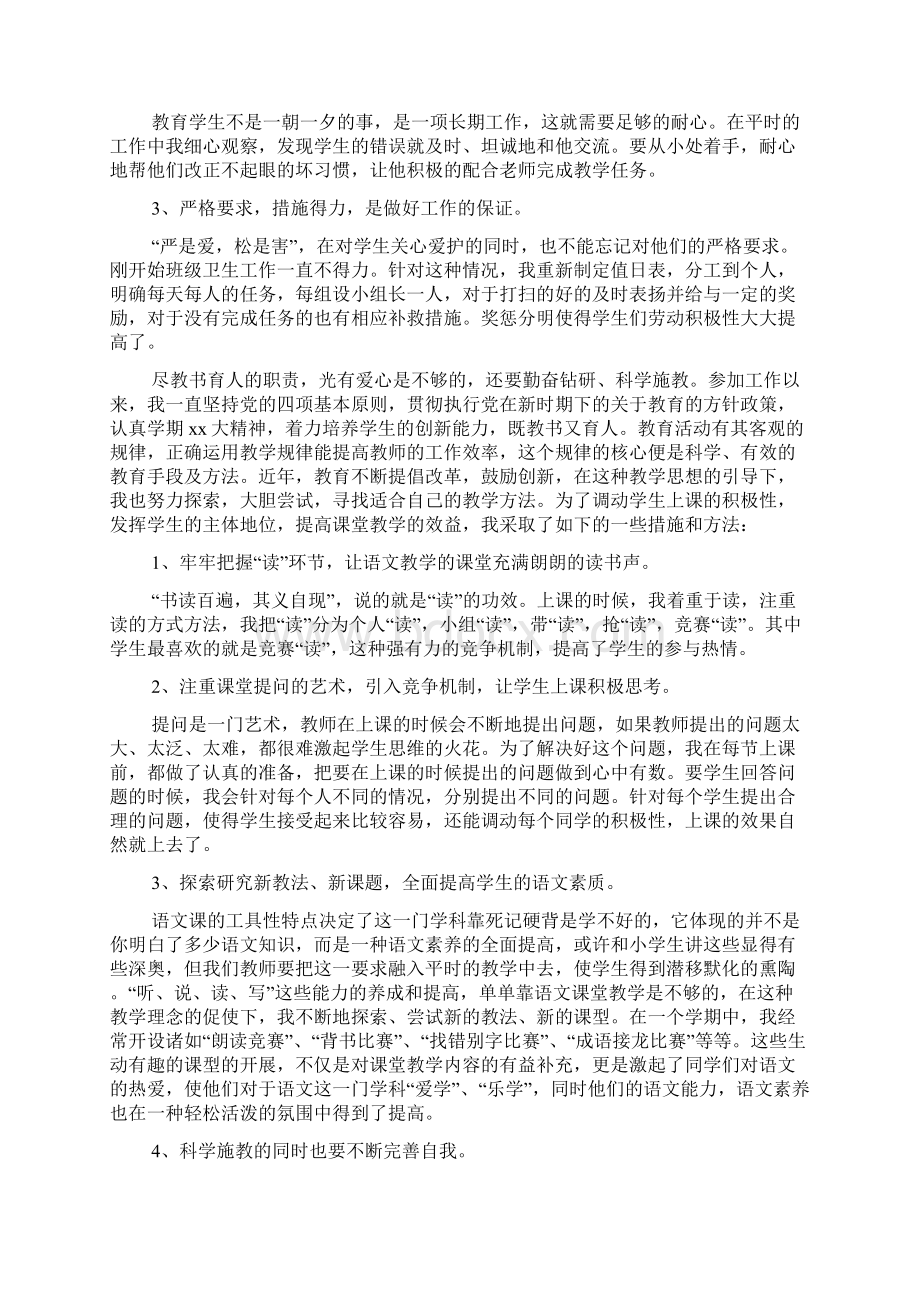 最新小学一级教师述职报告.docx_第3页