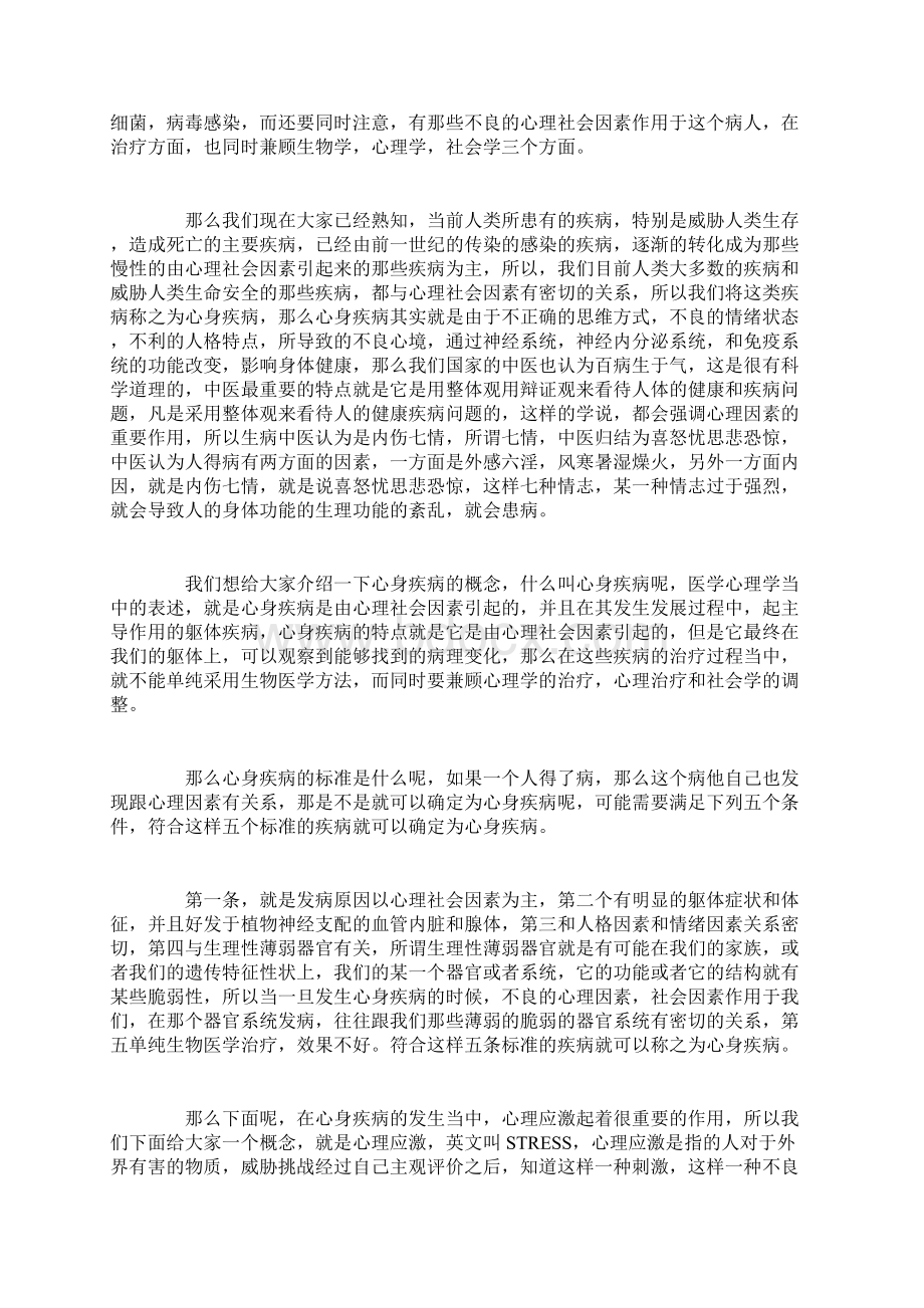 心理因素与疾病 杨凤池典藏版.docx_第2页