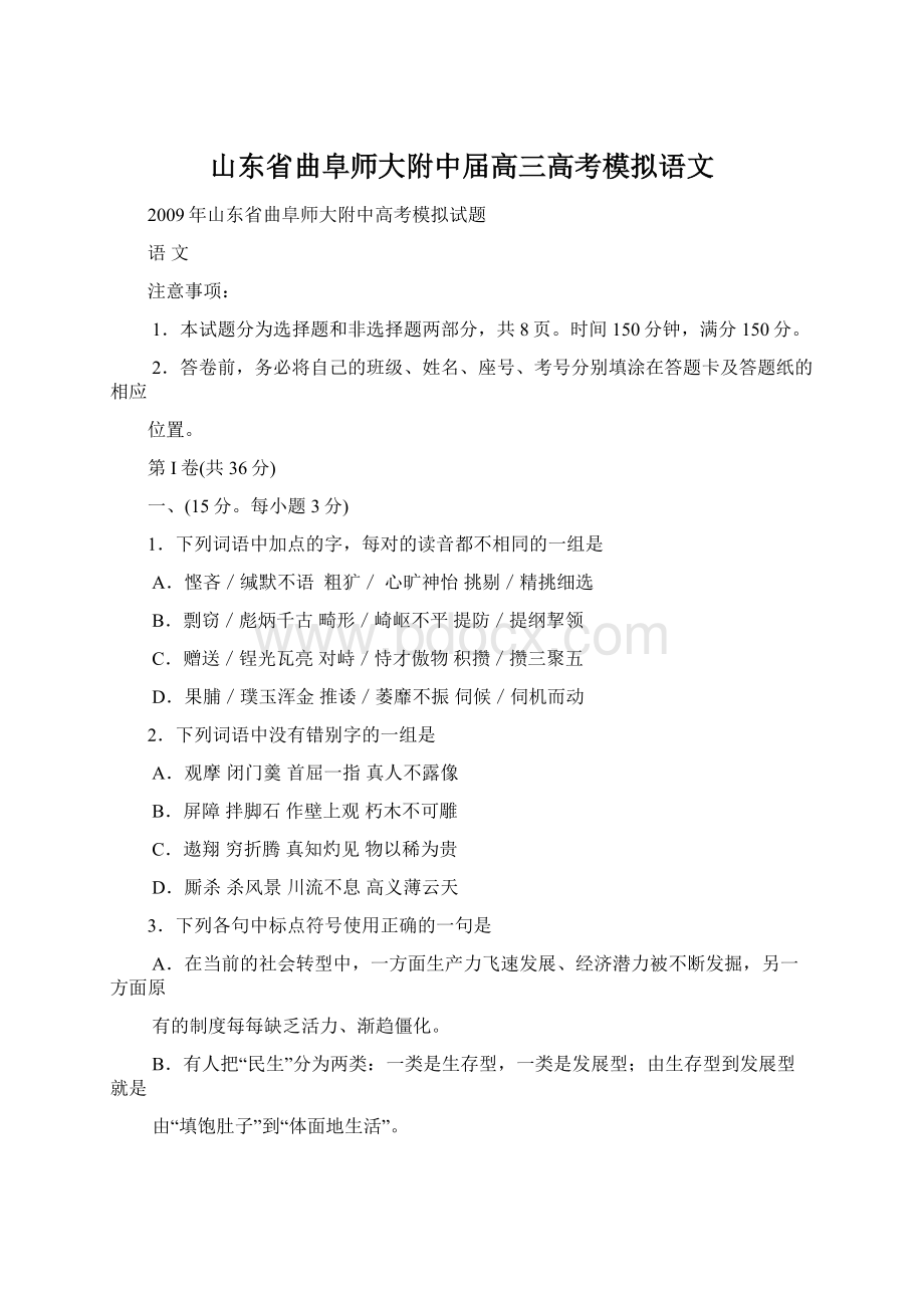 山东省曲阜师大附中届高三高考模拟语文文档格式.docx