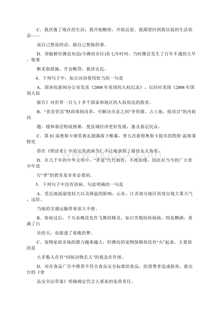 山东省曲阜师大附中届高三高考模拟语文.docx_第2页