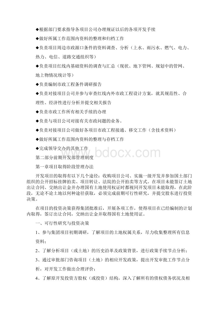 前期开发部管理制度1通用doc.docx_第3页