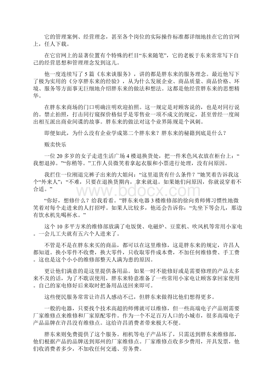 胖东来你也学不会.docx_第2页