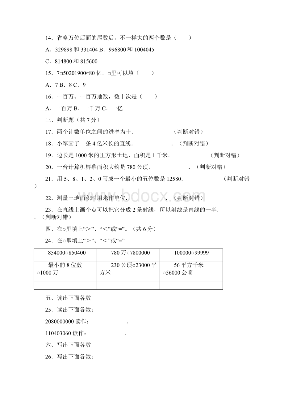 四年级上数学月考试题综合考练41415河南省人教新课标Word文档格式.docx_第2页