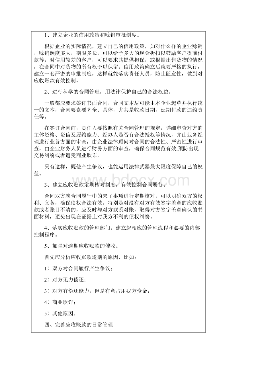 浅谈应收账款的管理与控制.docx_第2页