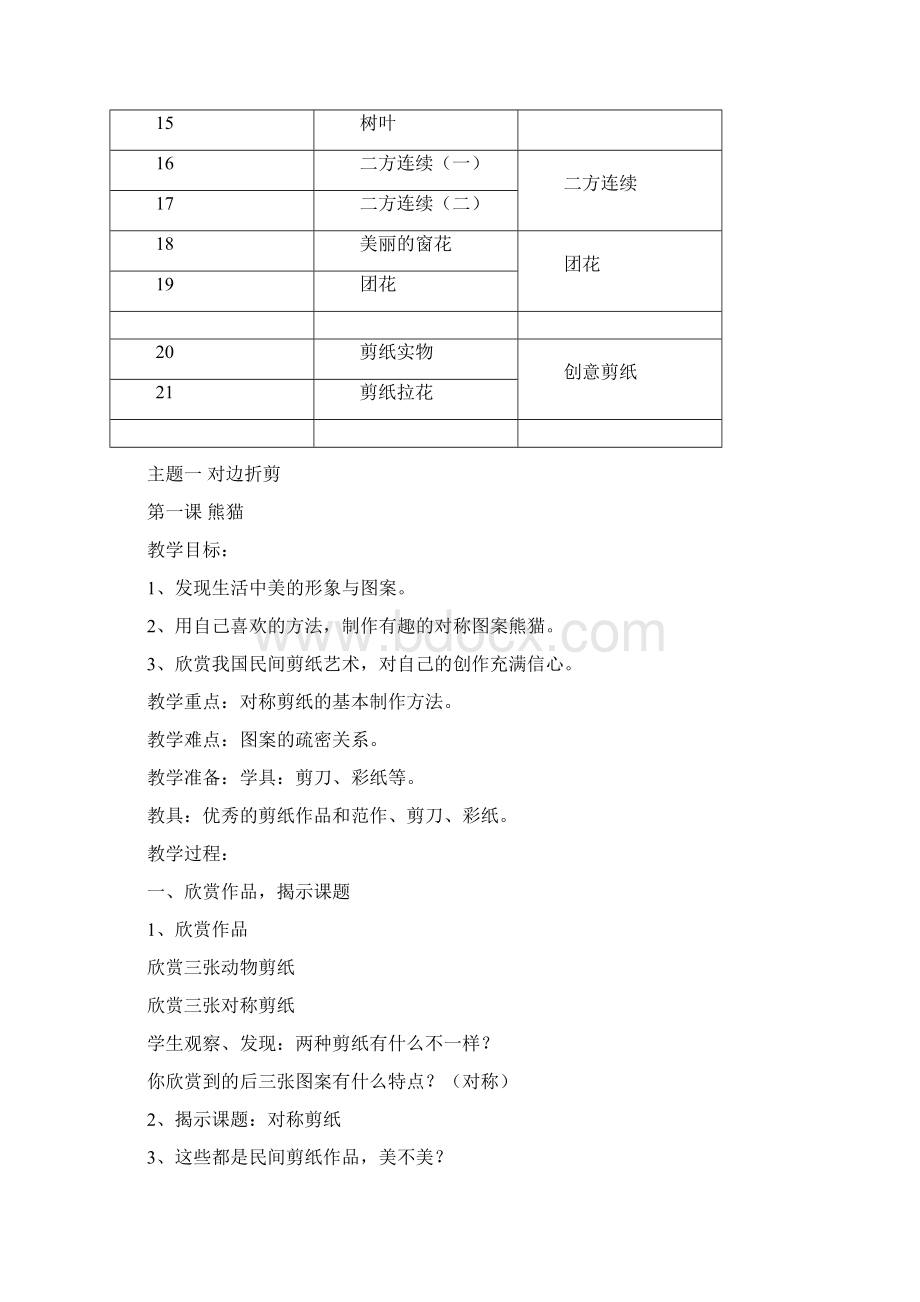 小学少年宫剪纸教案文档格式.docx_第3页