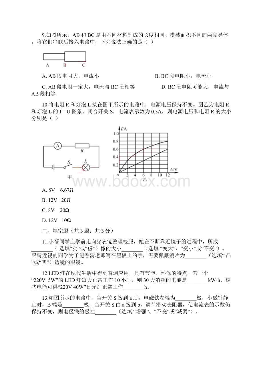 湖北省荆门市中考物理试题.docx_第3页