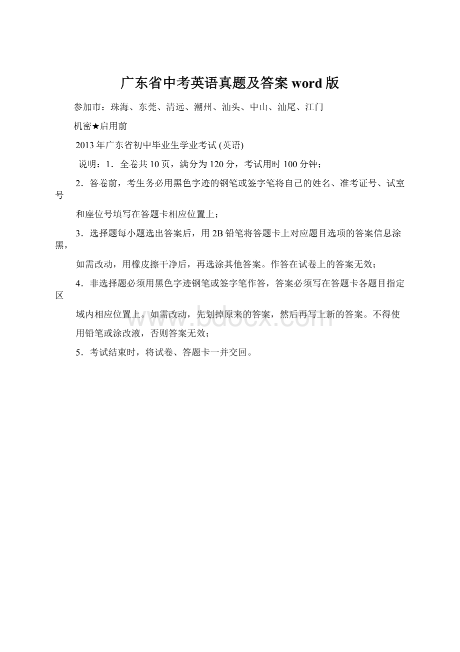 广东省中考英语真题及答案word版.docx