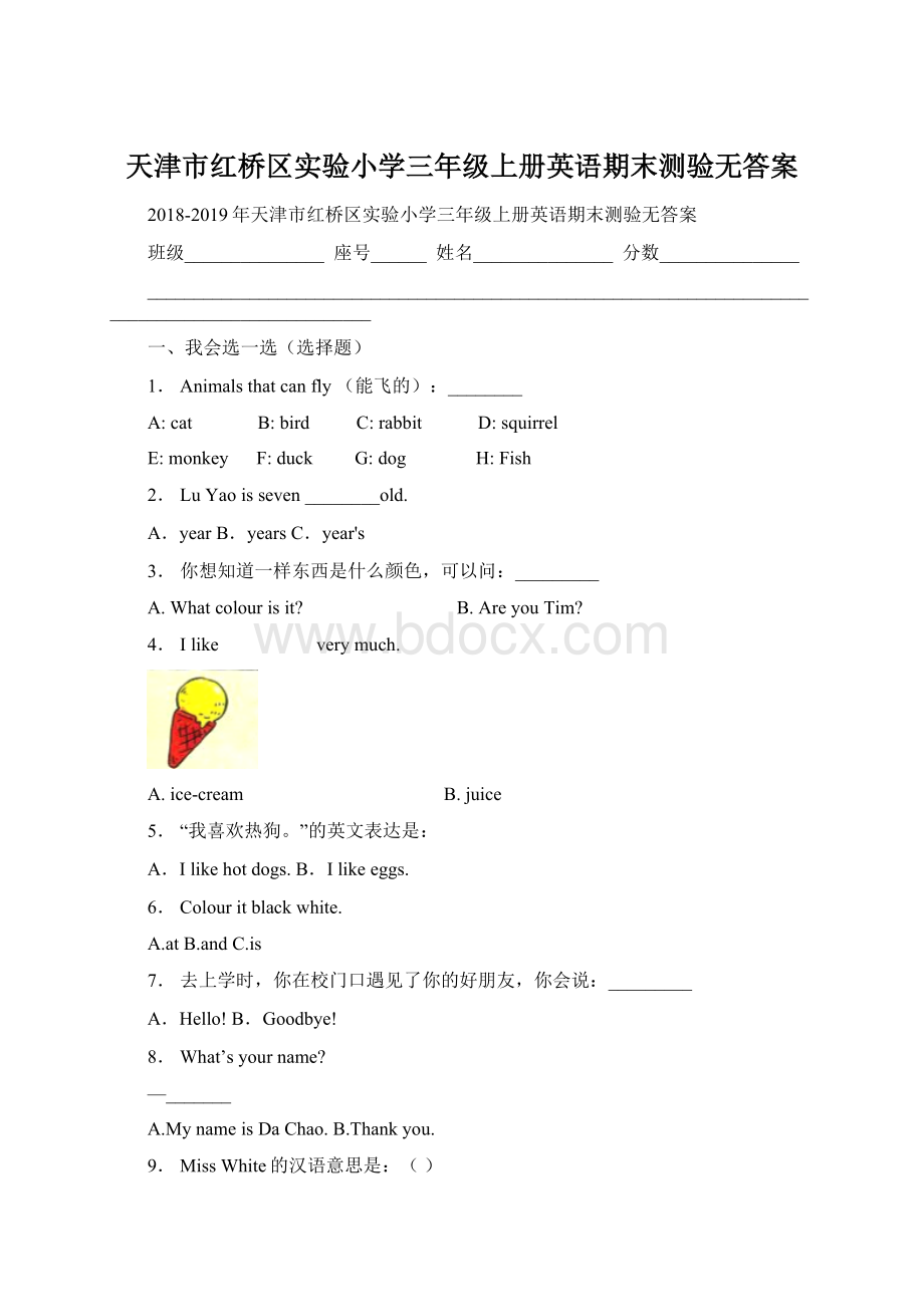 天津市红桥区实验小学三年级上册英语期末测验无答案Word文件下载.docx_第1页