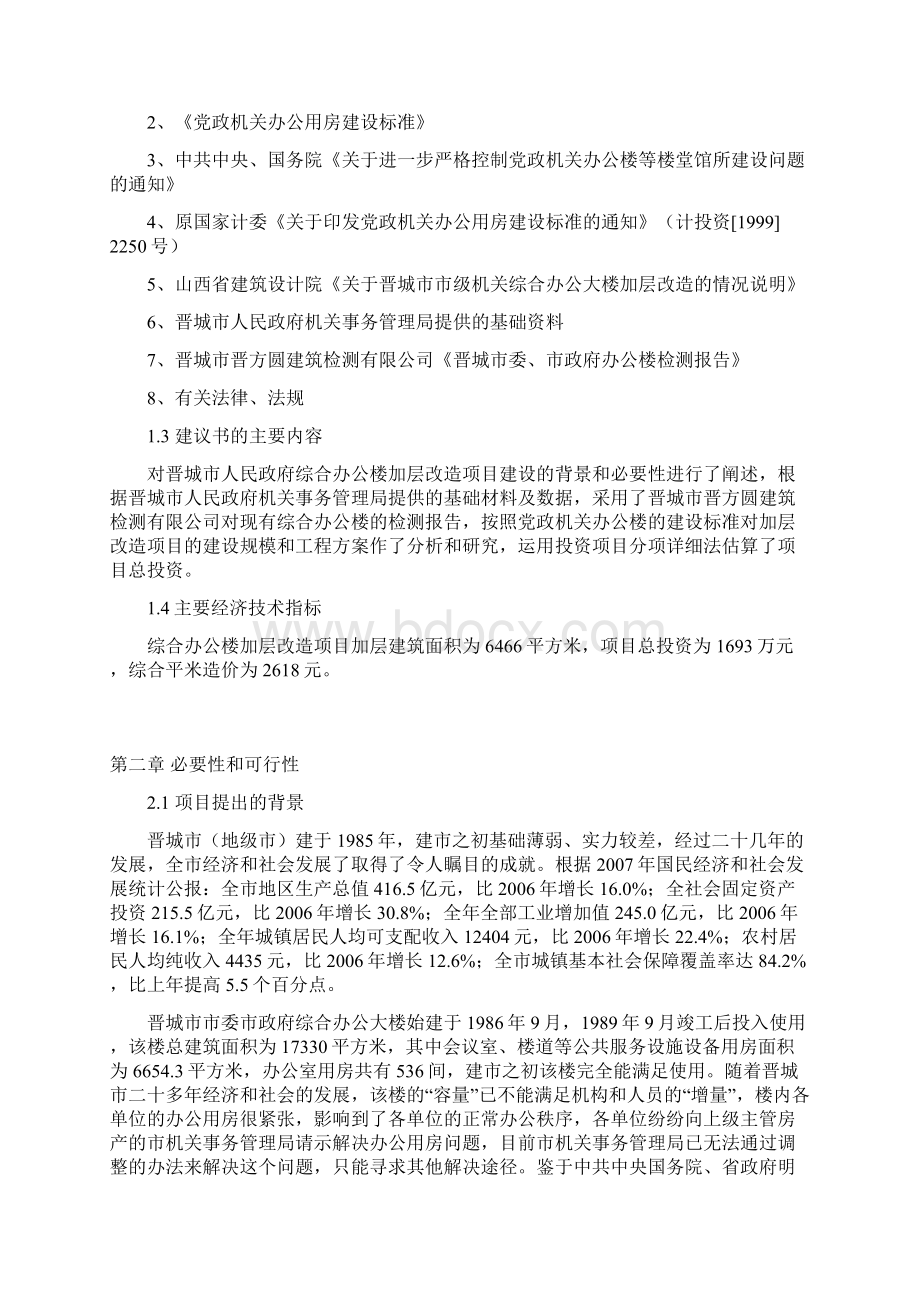 办公楼项目建议书.docx_第3页