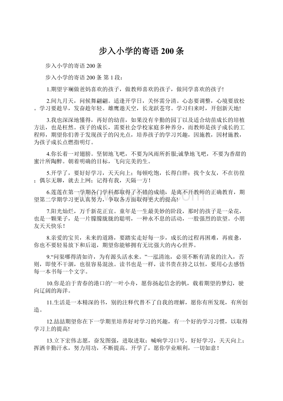 步入小学的寄语200条文档格式.docx