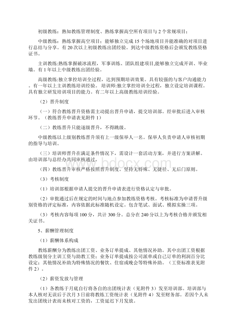 拓展教练管理制度汇编Word格式文档下载.docx_第3页