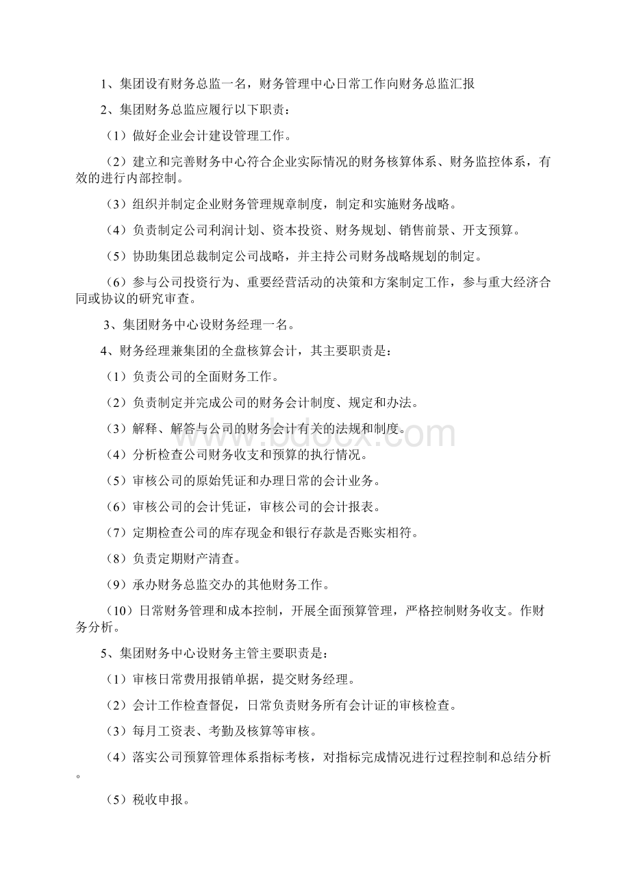 会计核算管理制度Word文档格式.docx_第2页