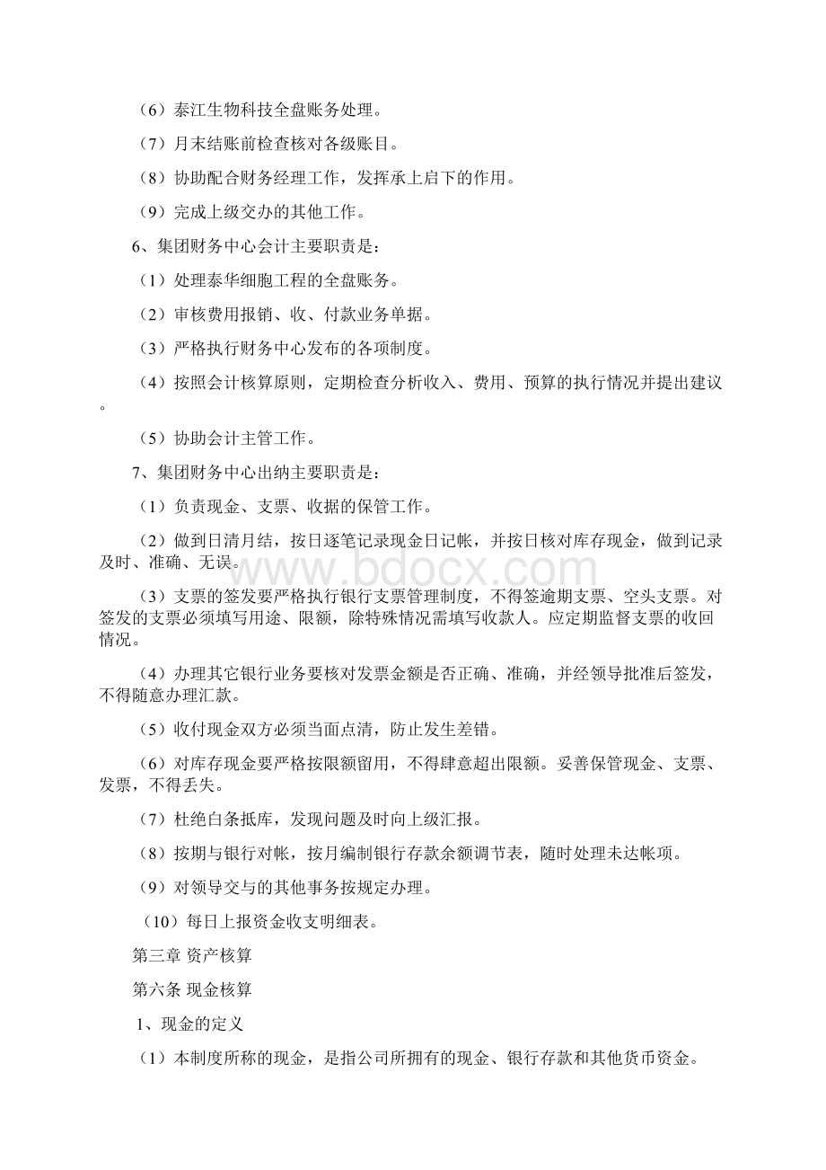 会计核算管理制度Word文档格式.docx_第3页