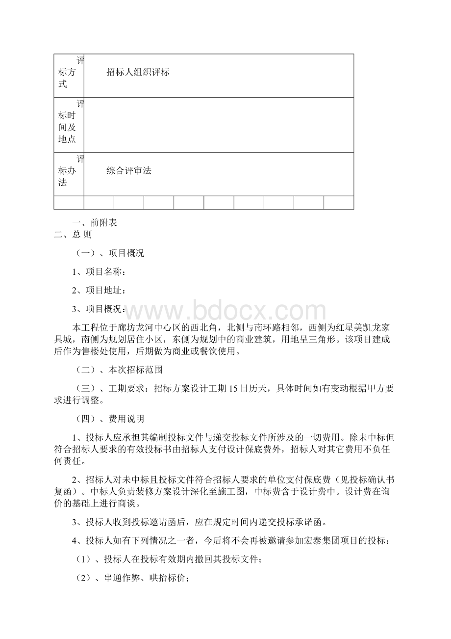 龙河天赋中心首层精装修方案及施工图设计Word格式.docx_第3页