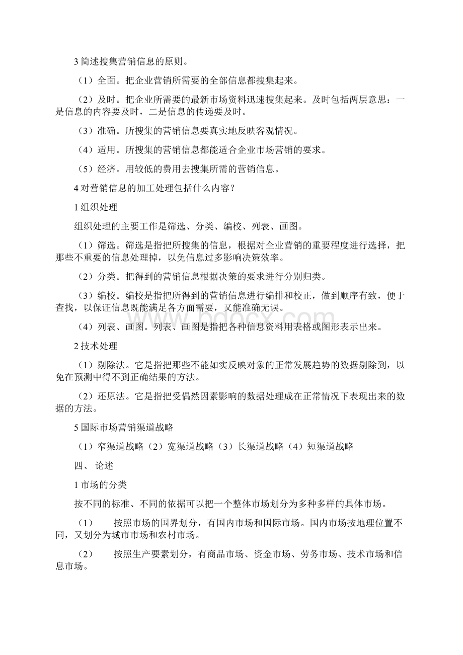 营销作业答案.docx_第2页