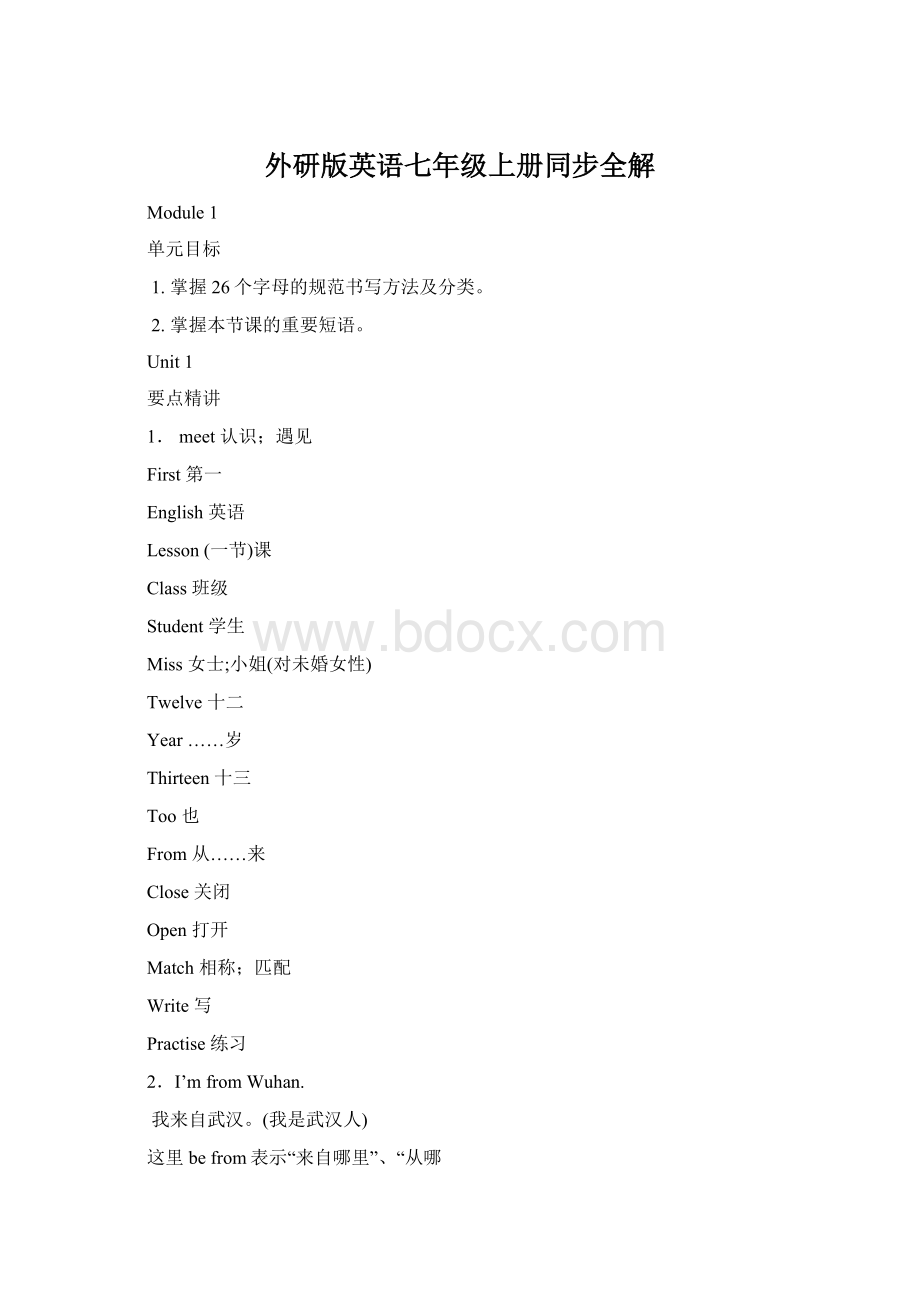 外研版英语七年级上册同步全解Word文件下载.docx_第1页