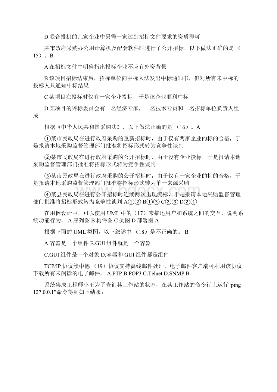 上半年上午试题答案.docx_第3页