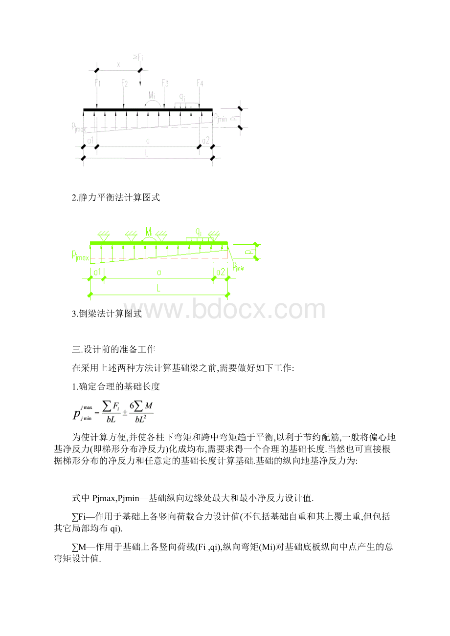 柱下条形基础计算方法与步骤全Word文档格式.docx_第2页