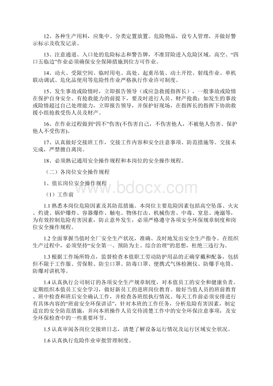 岗位安全操作规程和安全工作规程.docx_第3页