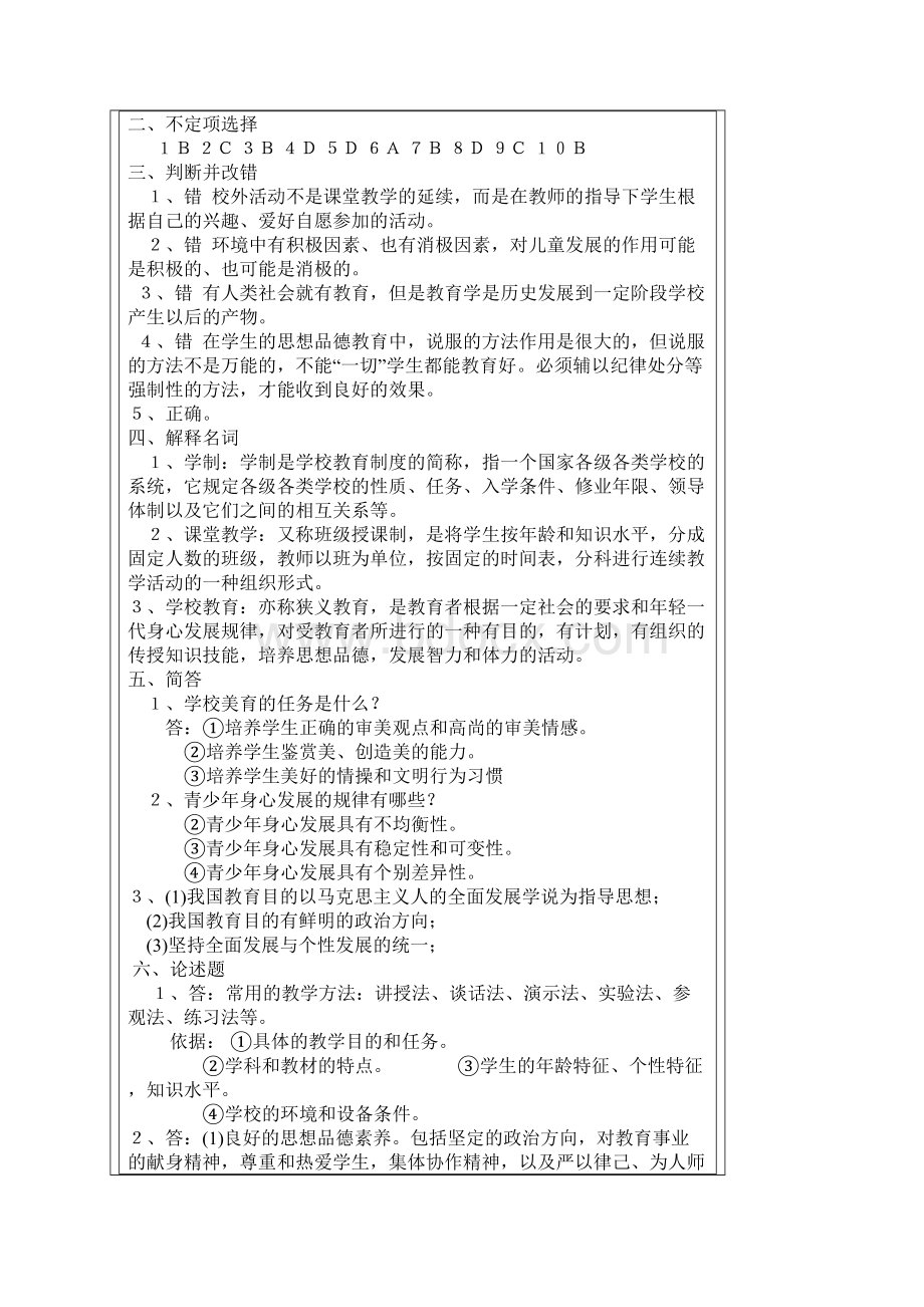 教育学心理学试题教师招聘考试必看知识讲解Word文档下载推荐.docx_第3页